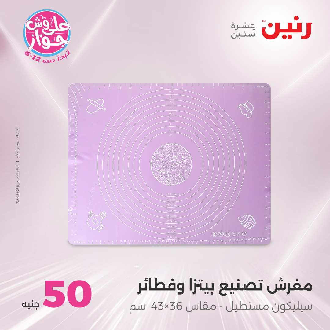 raneen offers from 21jul to 2jun 2025 عروض رنين من 21 يوليو حتى 2 يونيو 2025 صفحة رقم 23